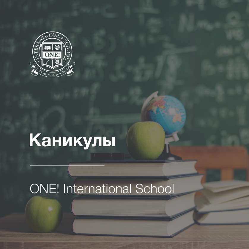 Летние каникулы