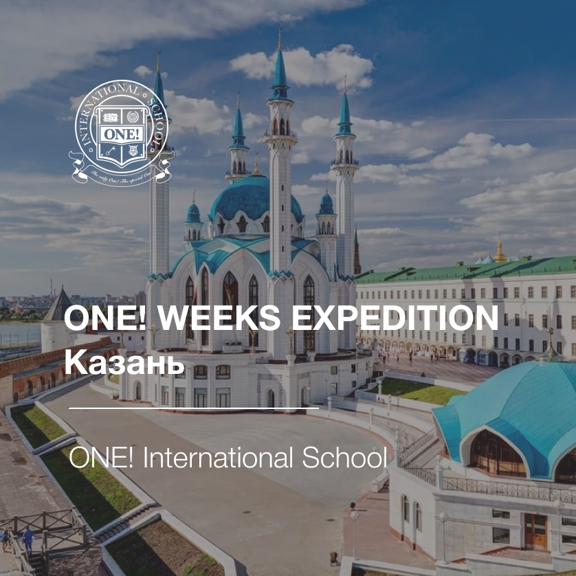 ONE! WEEKS EXPEDITION Казань